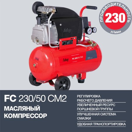 FUBAG Компрессор FС 230/50 CM2 + Краскораспылитель в ПОДАРОК в Череповце фото