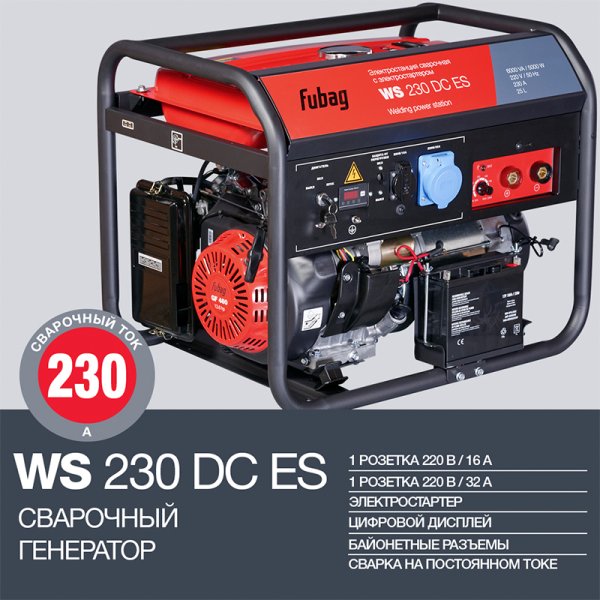 FUBAG Сварочный бензиновый генератор WS 230 DC ES бензиновая в Череповце фото
