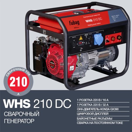 FUBAG Сварочный бензиновый генератор WHS 210 DC в Череповце фото