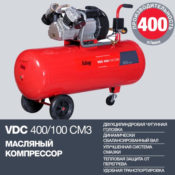 Поршневый компрессор масляный FUBAG VDC 400/100 CM3 в Череповце фото