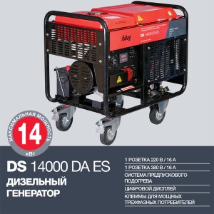 FUBAG Дизельный генератор с электростартером и коннектором автоматики DS 14000 DA ES в Череповце фото