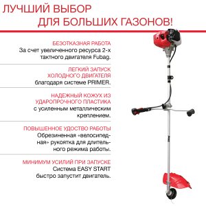 Бензиновый триммер FUBAG FPT 52 в Череповце фото