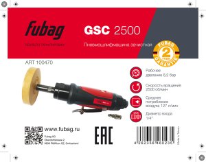 FUBAG Пневмошлифмашина зачистная GSC 2500 в Череповце фото