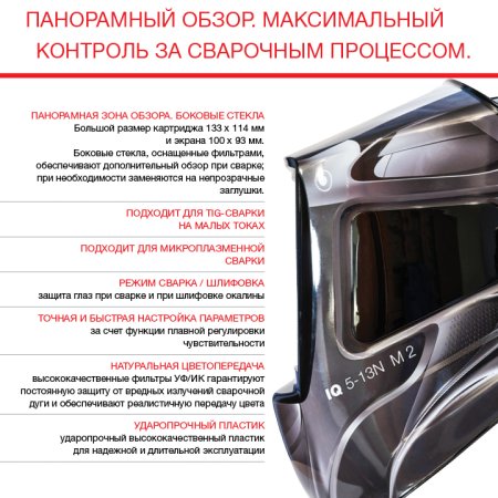  Маска сварщика Хамелеон с регулирующимся фильтром FUBAG IQ 5-13N M 2 в Череповце фото