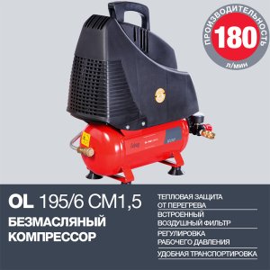 Компрессор воздушный безмасляный FUBAG OL 195/6 CM1.5 в Череповце фото