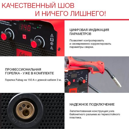 Полуавтомат сварочный FUBAG IRMIG 140 SYN с горелкой 150 А 3 м в комплекте в Череповце фото