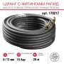 FUBAG Шланг с фитингами рапид маслостойкая термопластичная резина 15бар  8x13мм  20м в Череповце фото