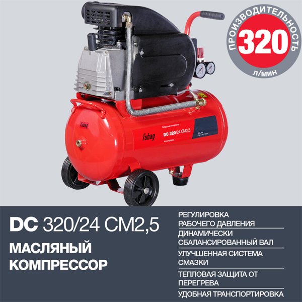Поршневой масляный компрессор FUBAG DC 320/24 CM2.5 в Череповце фото