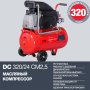 Поршневой масляный компрессор FUBAG DC 320/24 CM2.5 в Череповце фото