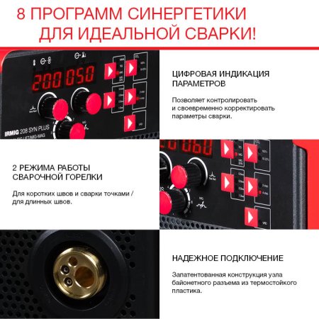 FUBAG Сварочный полуавтомат IRMIG 208 SYN PLUS (31447) + Маска сварщика Хамелеон IR 9-13N S (38072) + Сварочные краги на подкладке красные FWGN 10R (641180) в Череповце фото