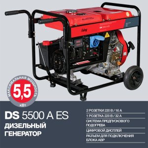 FUBAG Дизельный генератор с электростартером и коннектором автоматики DS 5500 A ES в Череповце фото