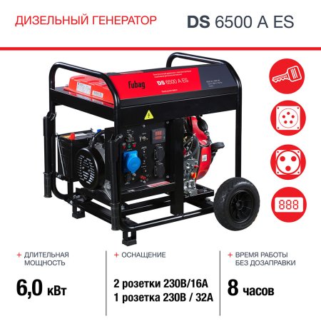 FUBAG Дизельный генератор с электростартером и коннектором автоматики DS 6500 A ES в Череповце фото
