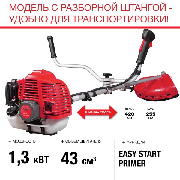 FUBAG Бензиновый триммер FPT 43R + Триммерная леска  сечение витой квадрат L 130 м * 2.4 мм в ПОДАРОК в Череповце фото