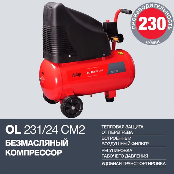 FUBAG Компрессор OL 231/24 CM2 в Череповце фото