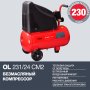 FUBAG Компрессор OL 231/24 CM2 в Череповце фото